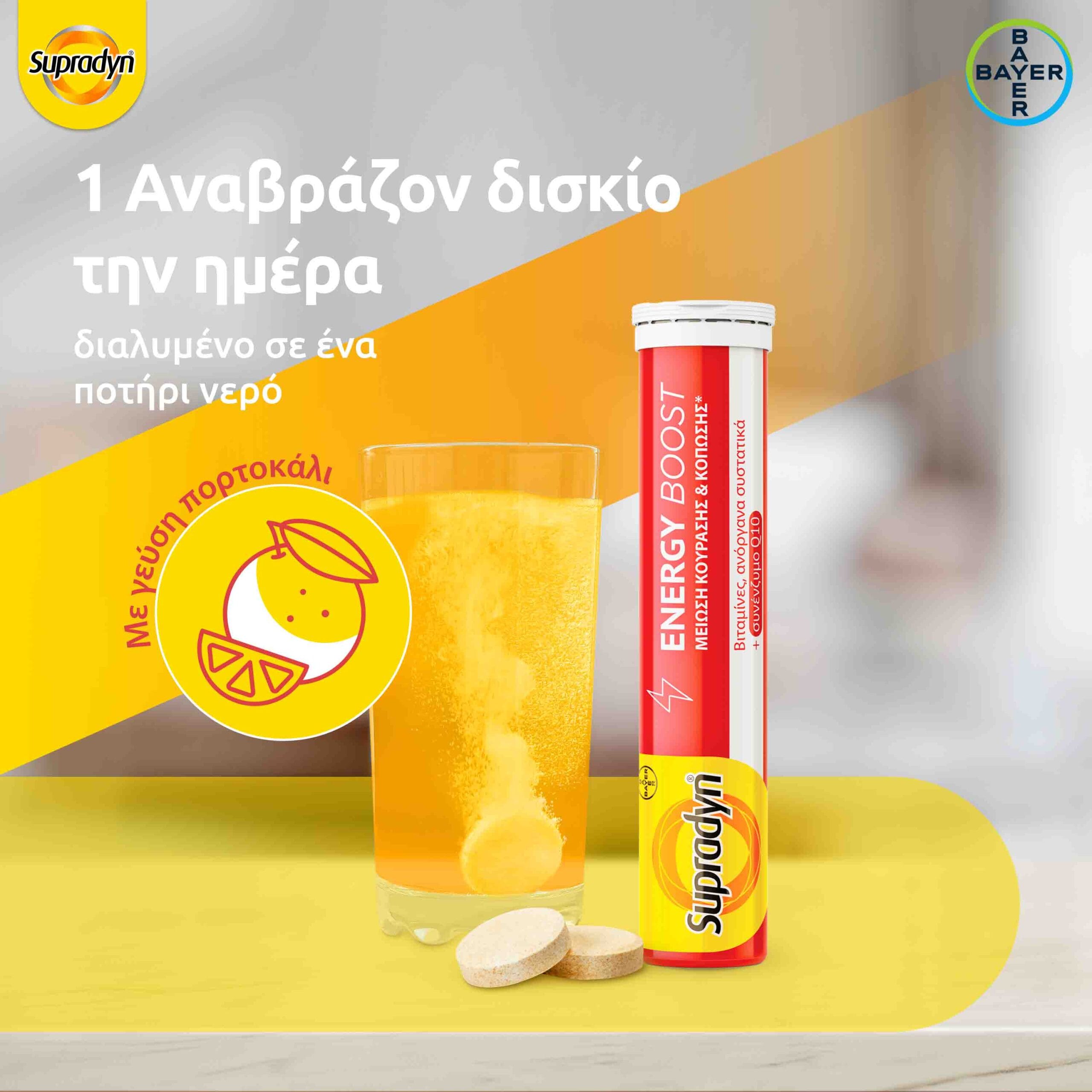 Supradyn Energy Boost Πολυβιταμίνες με Συνένζυμο Q10 30 Αναβράζοντα Δισκία 4 050ddf8b-7799-4412-bcf4-21c96dbaa677