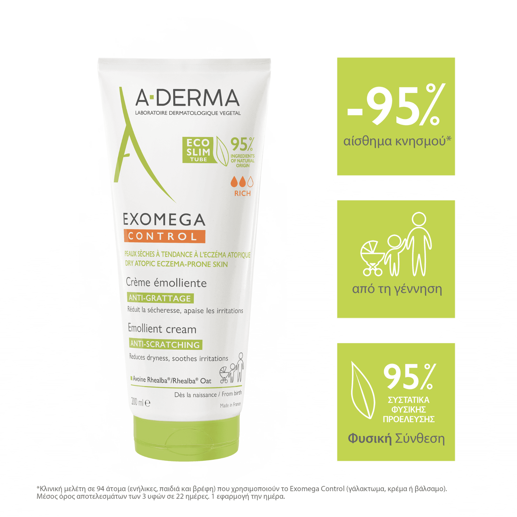 A-DERMA Exomega Control Μαλακτική Κρέμα κατά του Αισθήματος Κνησμού 200ml 3 11c927cc-993d-45ef-9aa0-e3ab4cdff23c