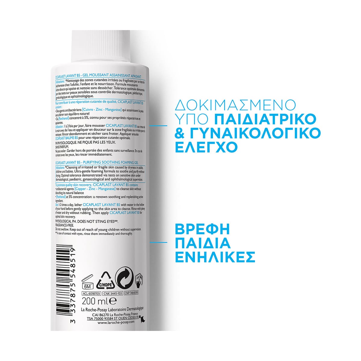 La Roche Posay Cicaplast Lavant B5 Gel Καθαρισμού Για Το Ερεθισμένο Δέρμα 200ml 3 3337875548519_EN_02