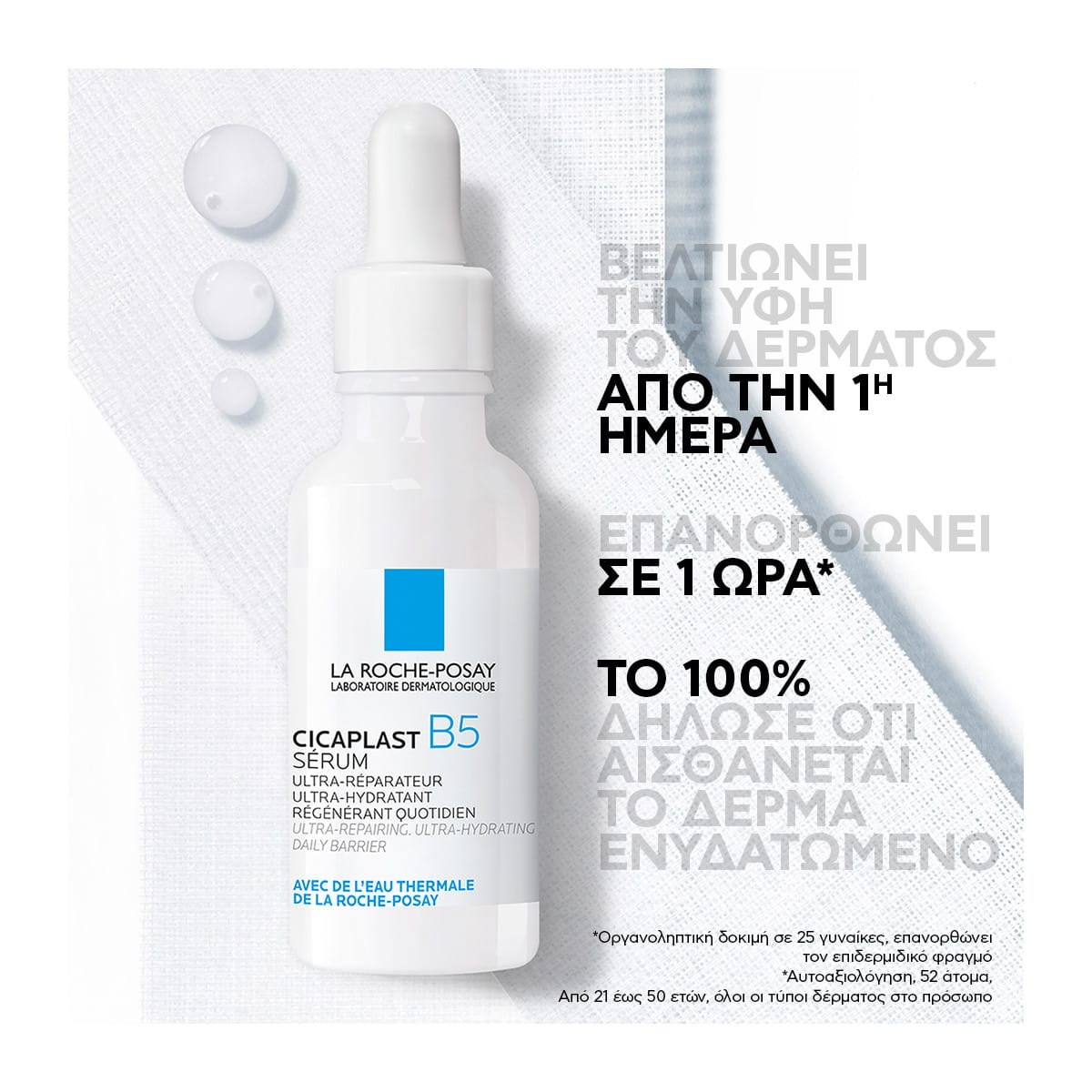 La Roche Posay Cicaplast B5 Serum Για Eπανόρθωση, Ενυδάτωση & Καθημερινή Προστασία 30ml 2 3337875837804_EN_03