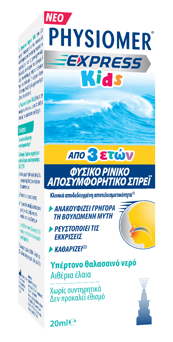PHYSIOMER Express Kids Φυσικό Αποσυμφορητικά Σπρέι 20ml 1 PHYSIOMER Express Kids Φυσικό Αποσυμφορητικά Σπρέι 20ml