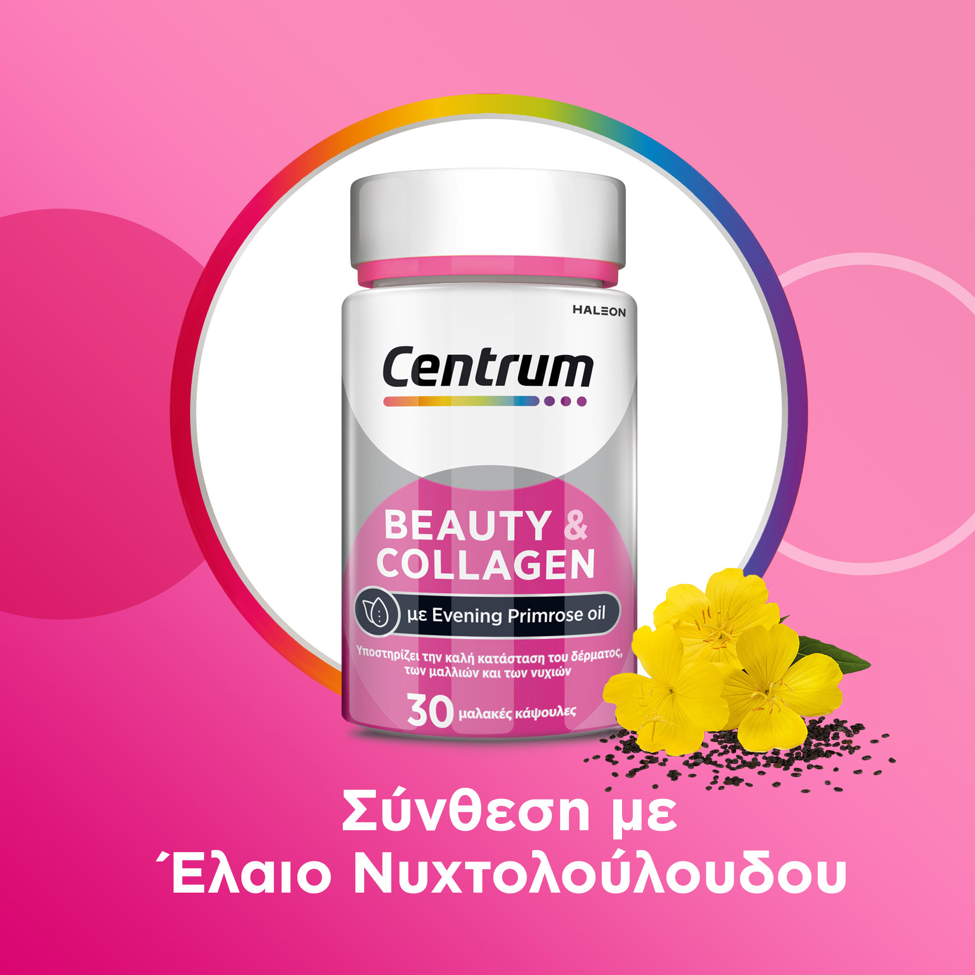Centrum Beauty & Collagen 30 Μαλακές Κάψουλες 3 Centrum Beauty & Collagen 30 Μαλακές Κάψουλες - Image 3