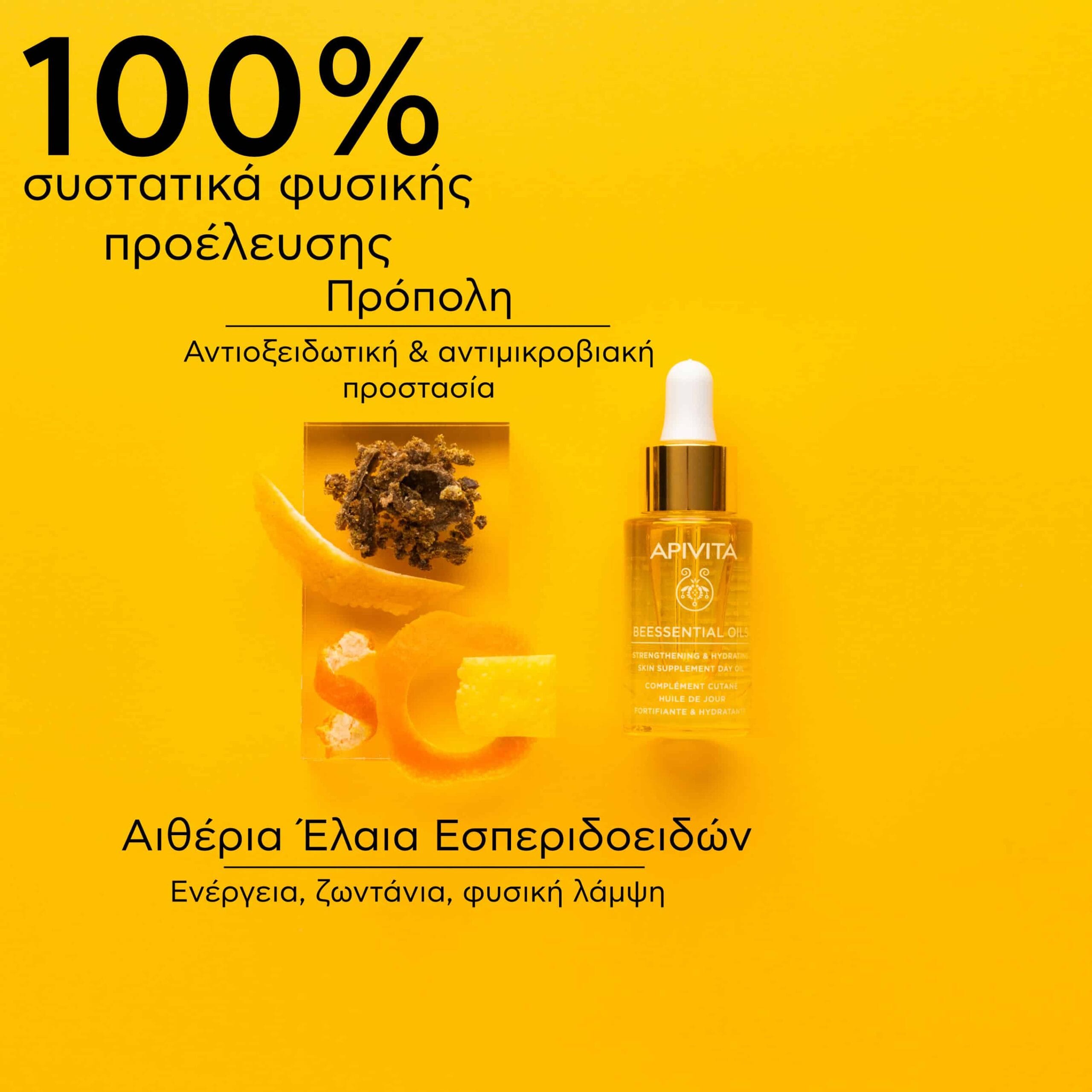 Apivita Beessential Oils Έλαιο Προσώπου Ημέρας Συμπλήρωμα Ενδυνάμωσης & Ενυδάτωσης 15ml 2 5201279080891_BEESSENTIAL-OILS_DAY-OIL_INGREDIENTS_4