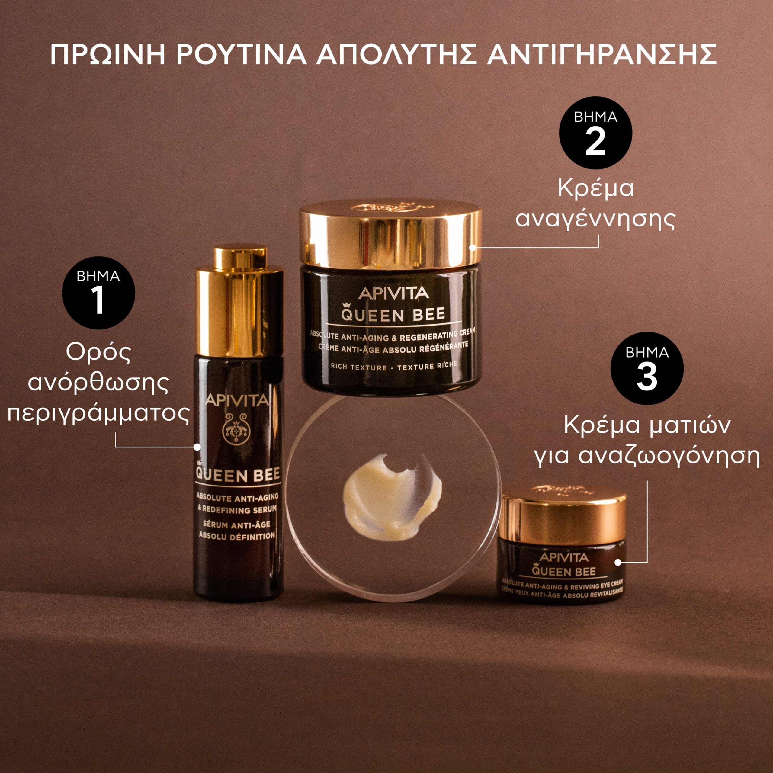 Apivita Queen Bee Κρέμα Απόλυτης Αντιγήρανσης & Αναγέννησης Πλούσιας Υφής 50ml 4 6.QUEEN-BEE_RICH-CREAM_ROUTINE_GR