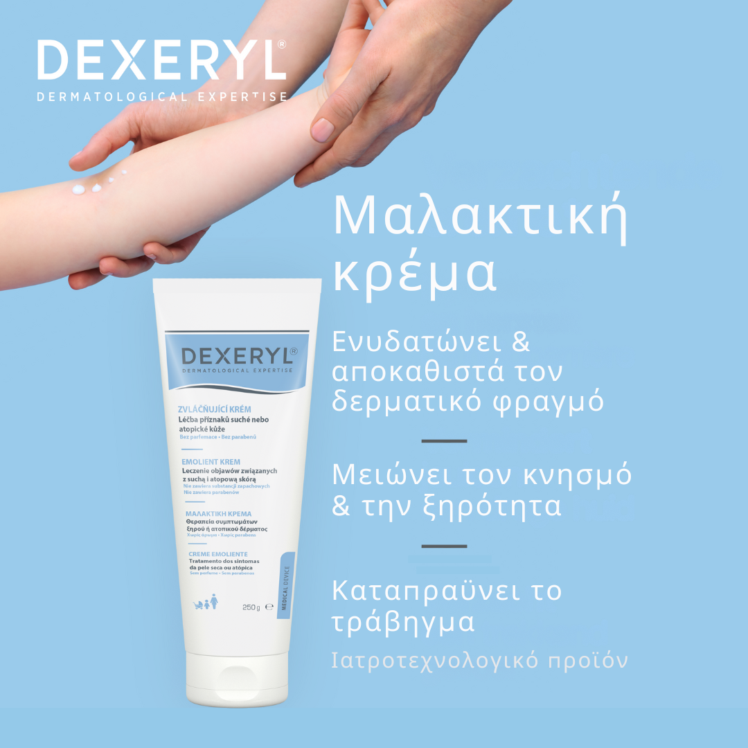 PIerre Fabre Dexeryl Μαλακτική Κρέμα για Πολύ Ξηρό ή Ατοπικό Δέρμα 250g 3 PIerre Fabre Dexeryl Μαλακτική Κρέμα για Πολύ Ξηρό ή Ατοπικό Δέρμα 250g - Image 3