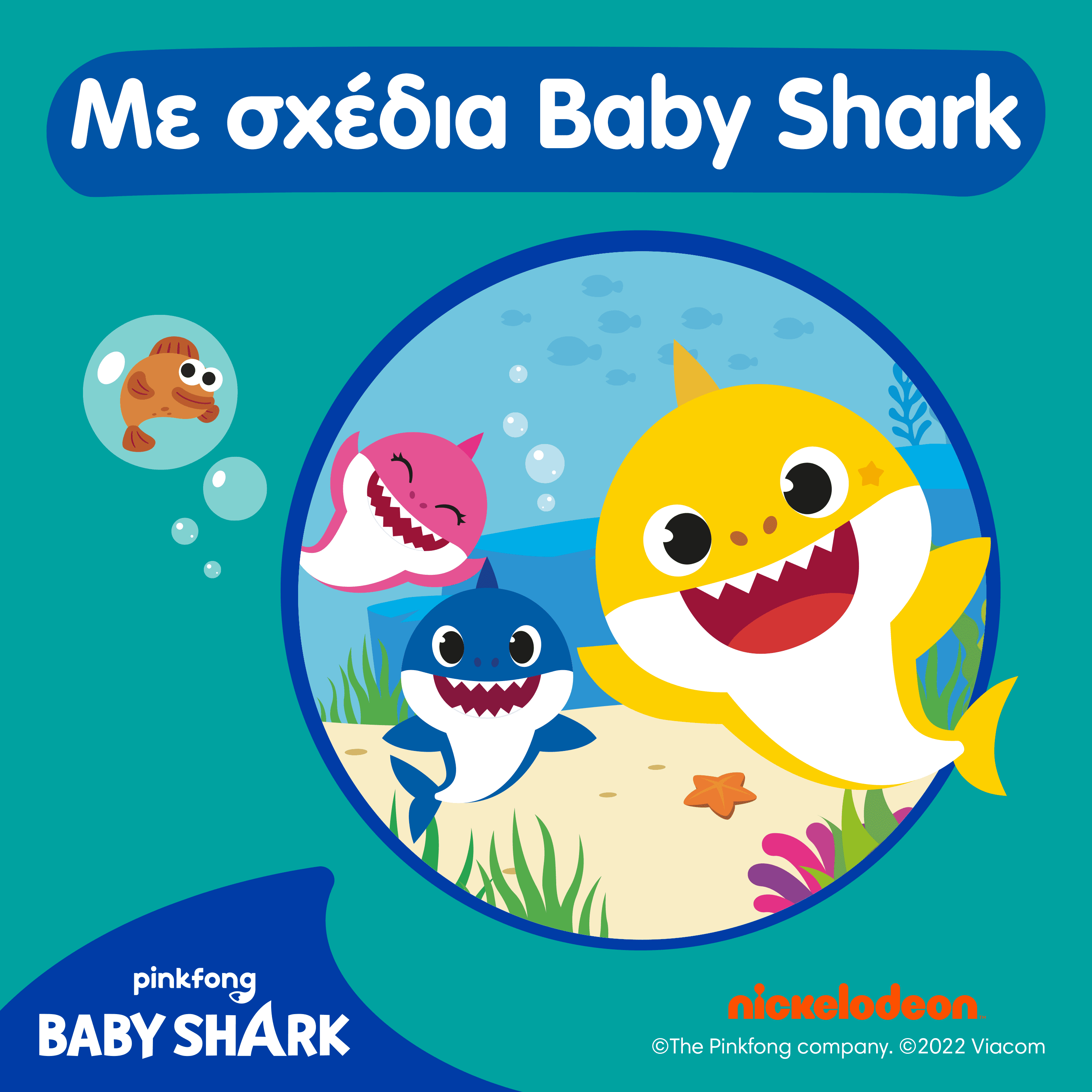 Pampers Splashers Baby Shark μέγεθος 4 - (9kg-15kg) 11 Πάνες Μαγιό Μίας Χρήσης 8 80829520_8001090698384_PAMPERS SPLASHERS ΜΕΓ 4-5 8Χ11 CP_S5