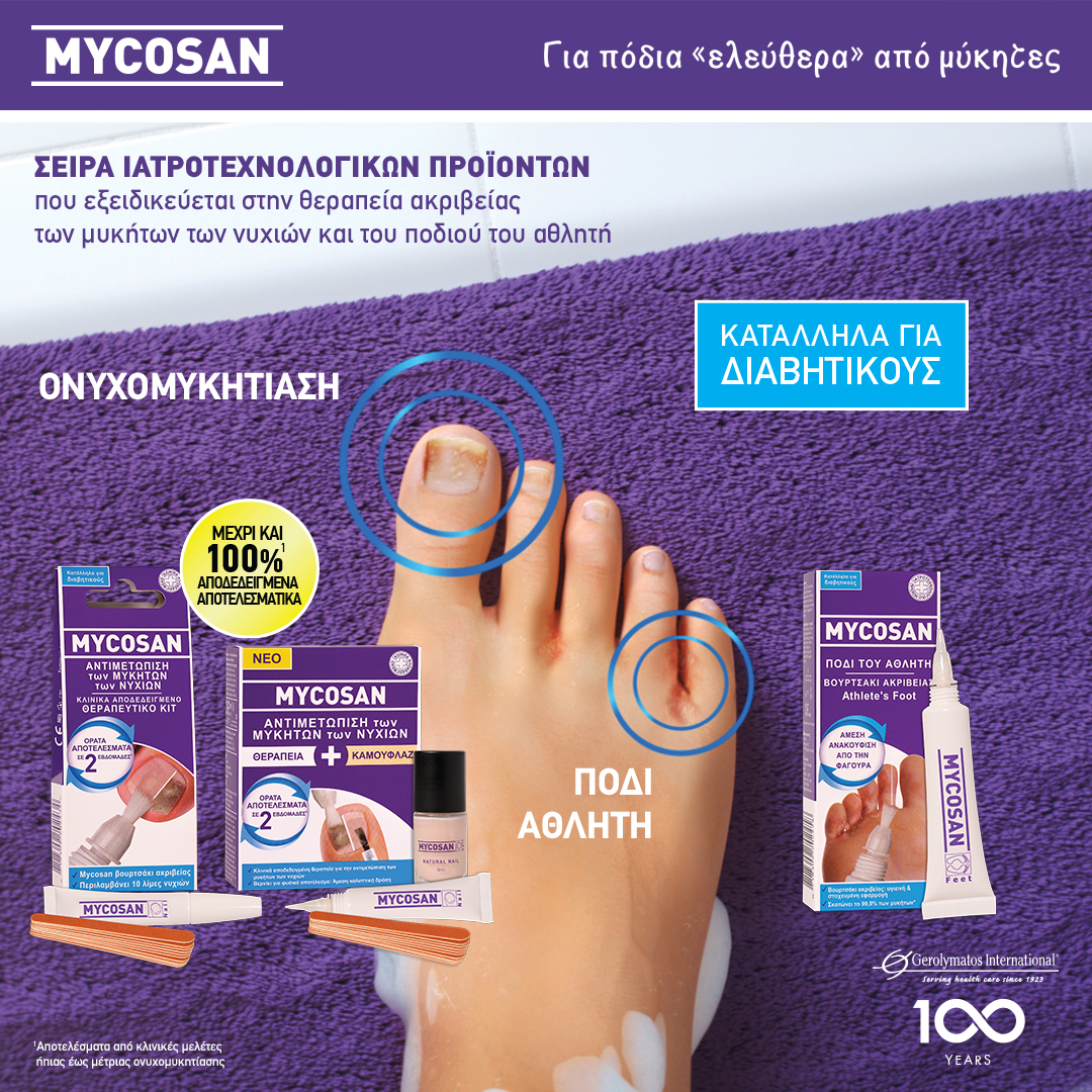 Mycosan Treat & Camouflage (Nail 5ml & 8ml Nail Polish) 4 Mycosan Treat & Camouflage (Nail 5ml & 8ml Nail Polish) - Image 4