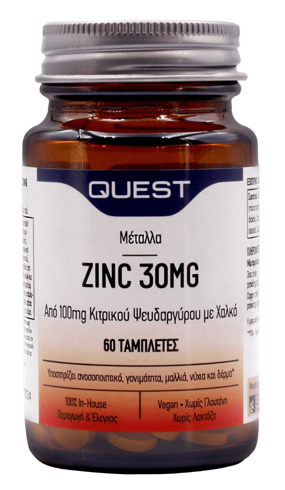 Quest Zinc 30mg 60 Ταμπλέτες 1 5205965115126