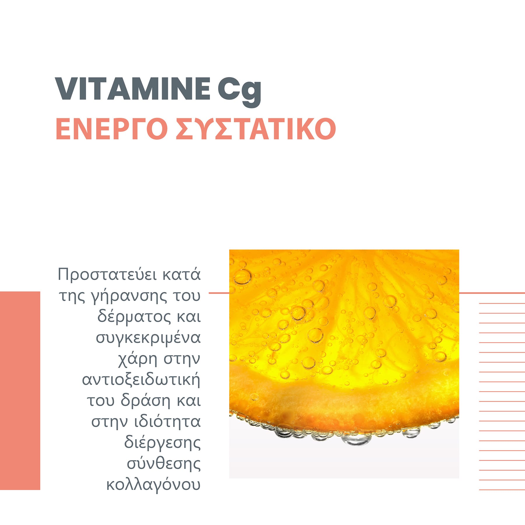 Avene VITAMIN ACTIV Cg Επανορθωτικός Ορός Λάμψης 30ml 4 9672144f-4604-45db-82e9-bcf89b3f293b