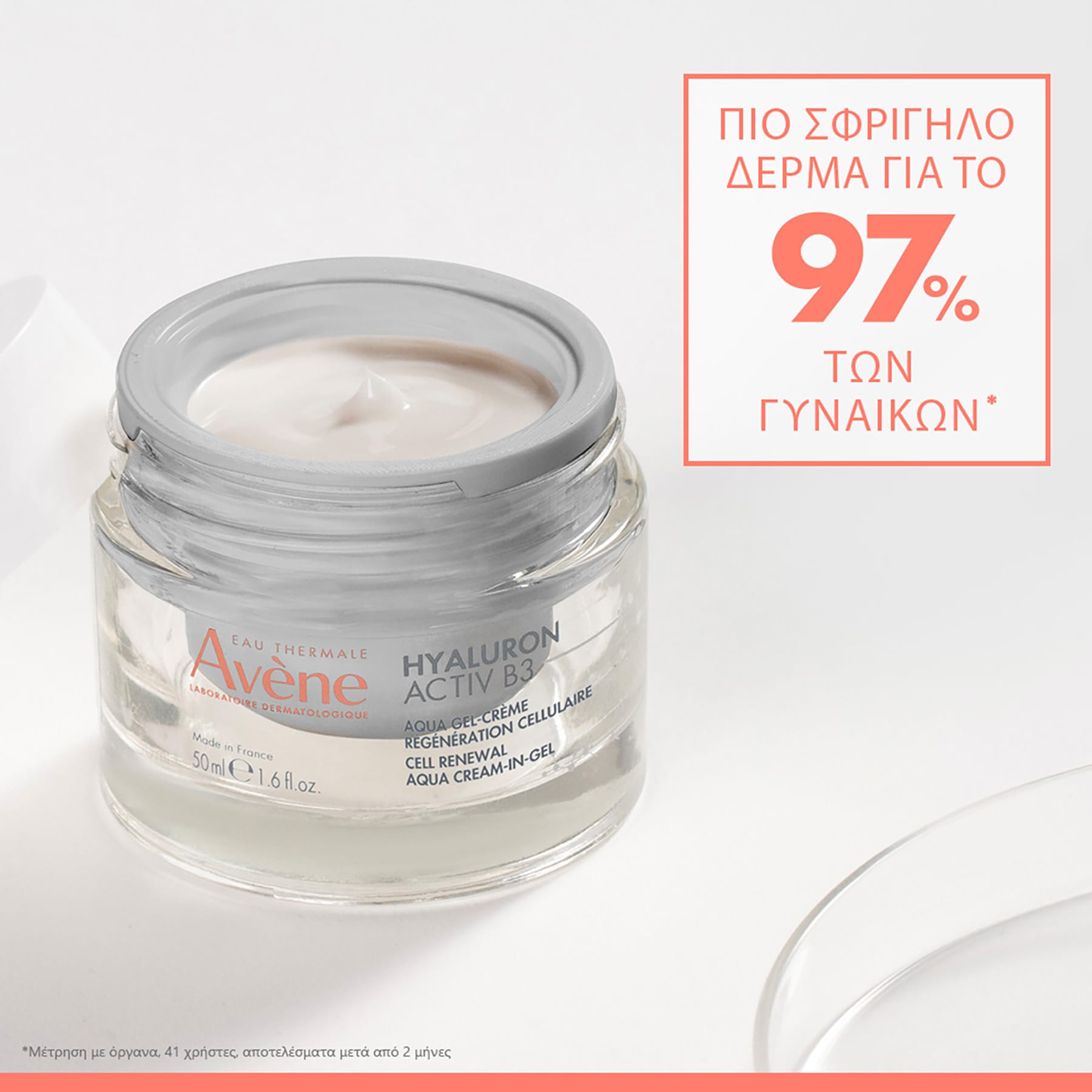 Avene HYALURON ACTIV B3 Aqua Gel Κυτταρικής Ανάπλασης Refill 50ml 5 b3fb535c-707b-46cd-bcd9-27a0cd3335cd
