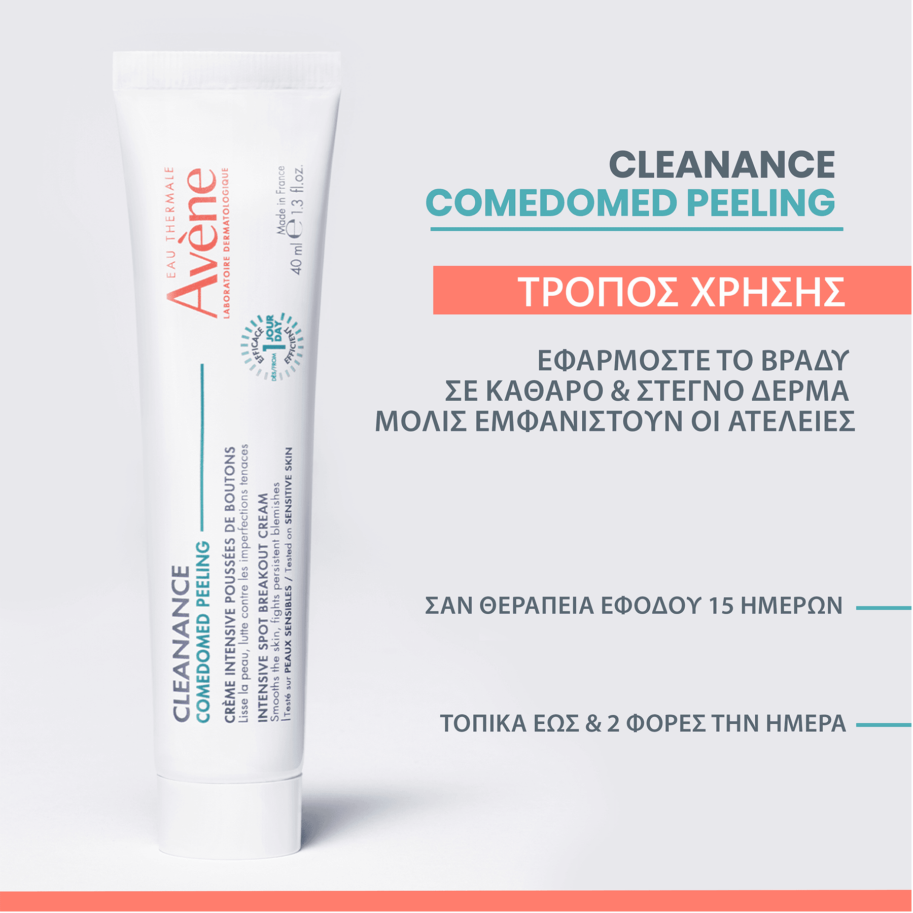 Avene Cleanance COMEDOMED PEELING Εντατική Κρέμα κατά των Ατελειών σε Έξαρση 40ml 3 bc7e3586-a304-4b33-9a00-0d70a593f50c