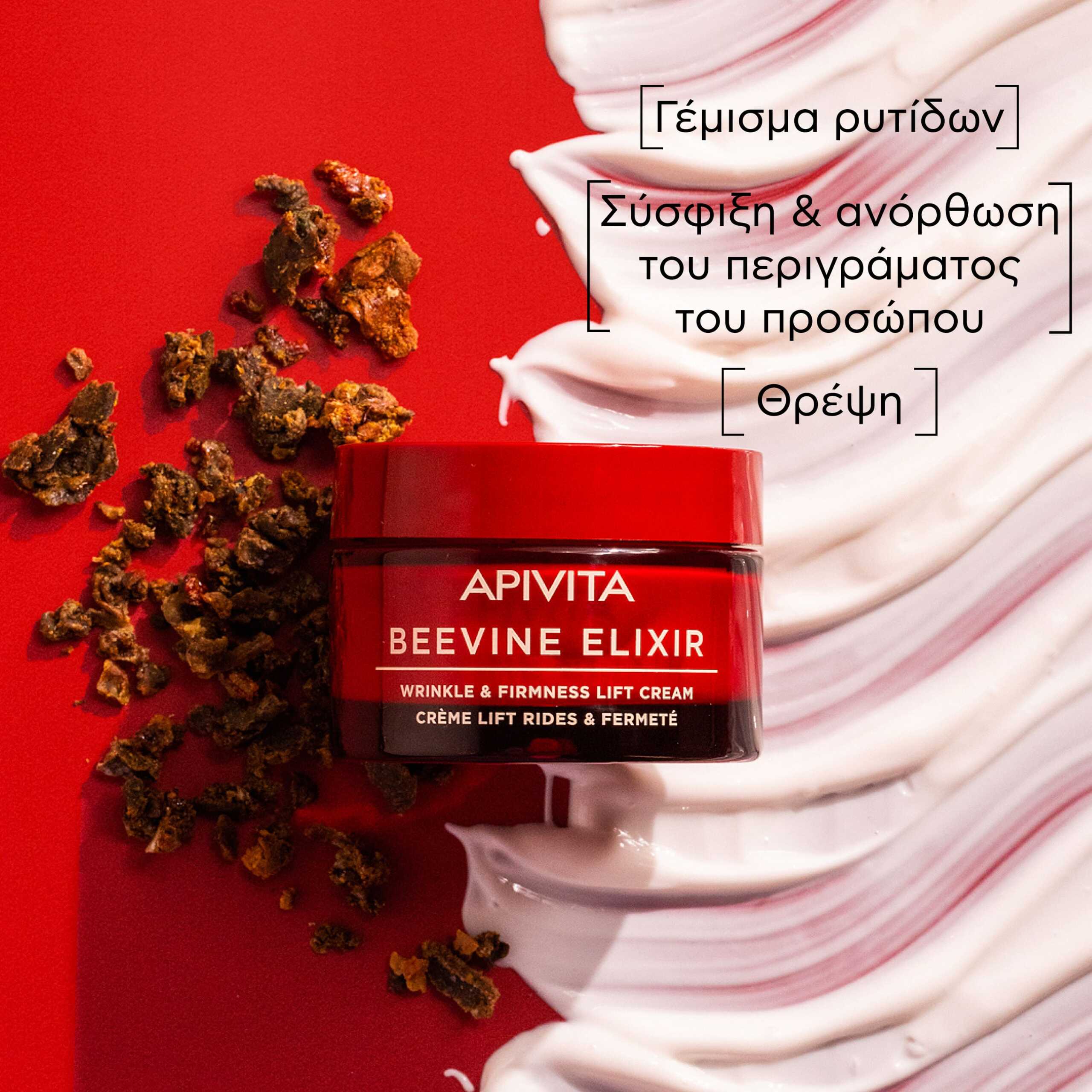 Apivita Beevine Elixir Αντιρυτιδική Κρέμα για Σύσφιξη & Lifting Πλούσιας Υφής 50ml 2 2.BEEVINE-ELIXIR_RICH-CREAM_CLAIMS_GR