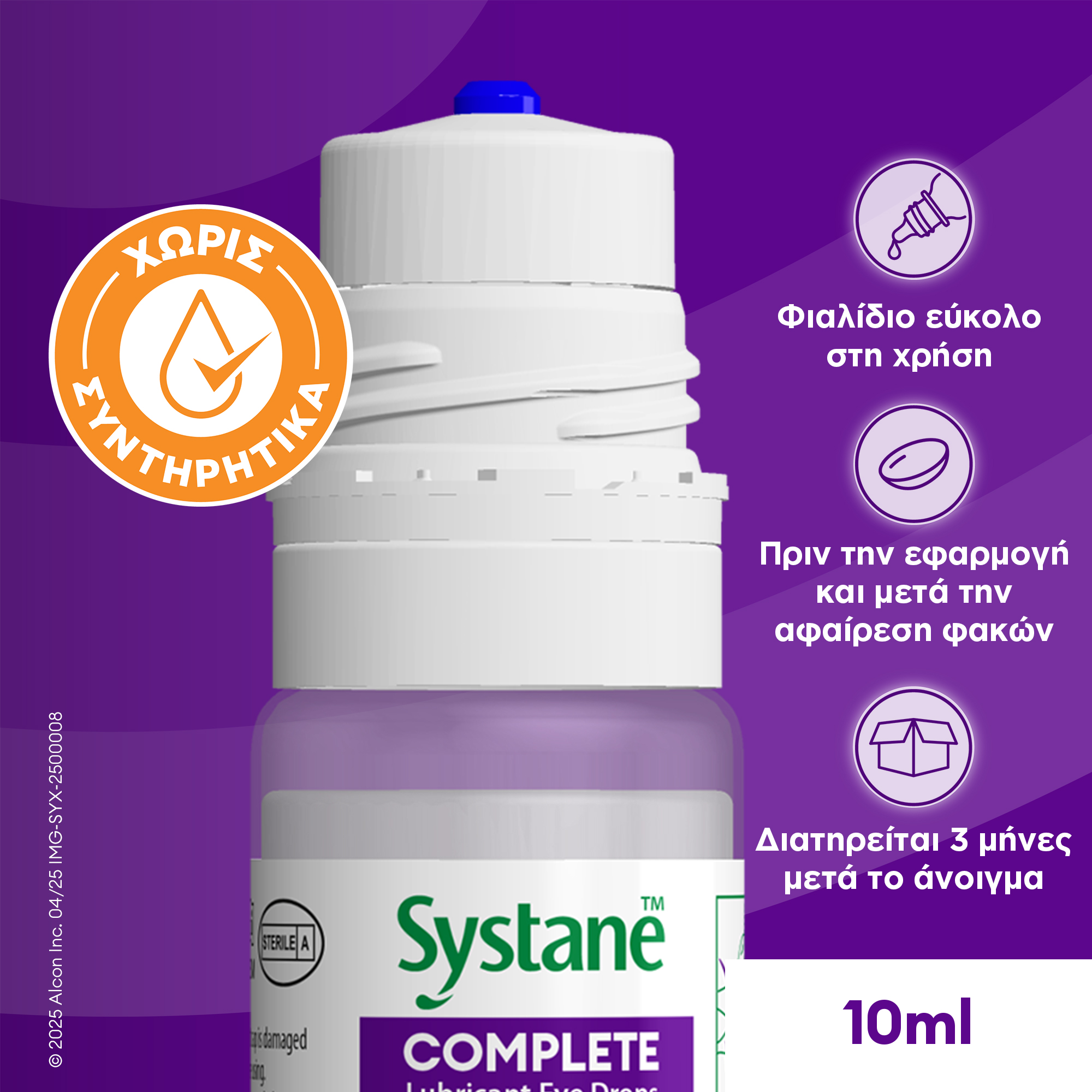 Systane® Complete Λιπαντικές Οφθαλμικές Σταγόνες Χωρίς Συντηρητικά 10ml 2 Systane® Complete Λιπαντικές Οφθαλμικές Σταγόνες Χωρίς Συντηρητικά 10ml - Image 2