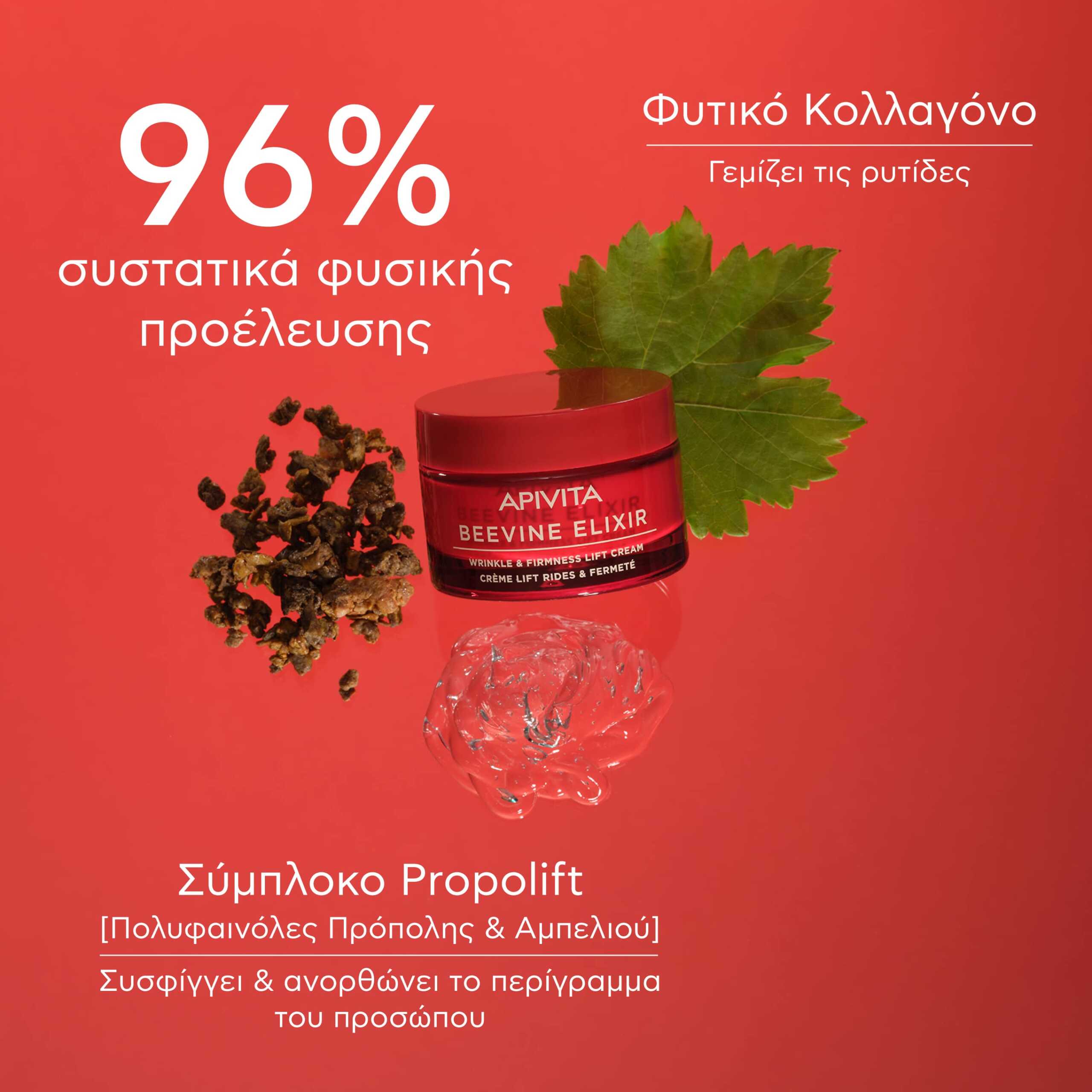 Apivita Beevine Elixir Αντιρυτιδική Κρέμα για Σύσφιξη & Lifting Πλούσιας Υφής 50ml 3 4.BEEVINE-ELIXIR_RICH-CREAM_INGREDIENTS_GR