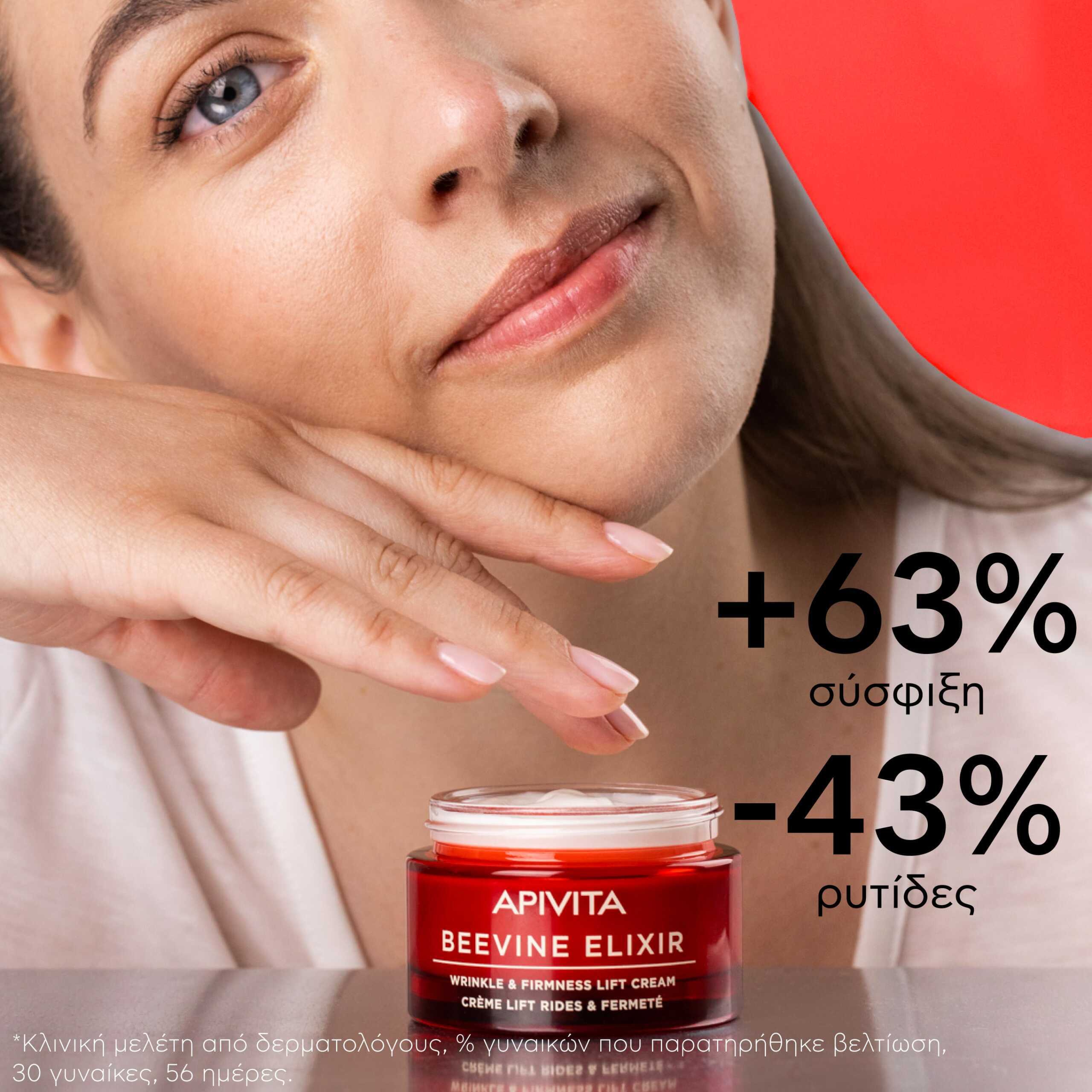 Apivita Beevine Elixir Αντιρυτιδική Κρέμα για Σύσφιξη & Lifting Ελαφριάς Υφής 50ml 4 5.BEEVINE-ELIXIR_LIGHT-CREAM_EFFICACY_GR-1