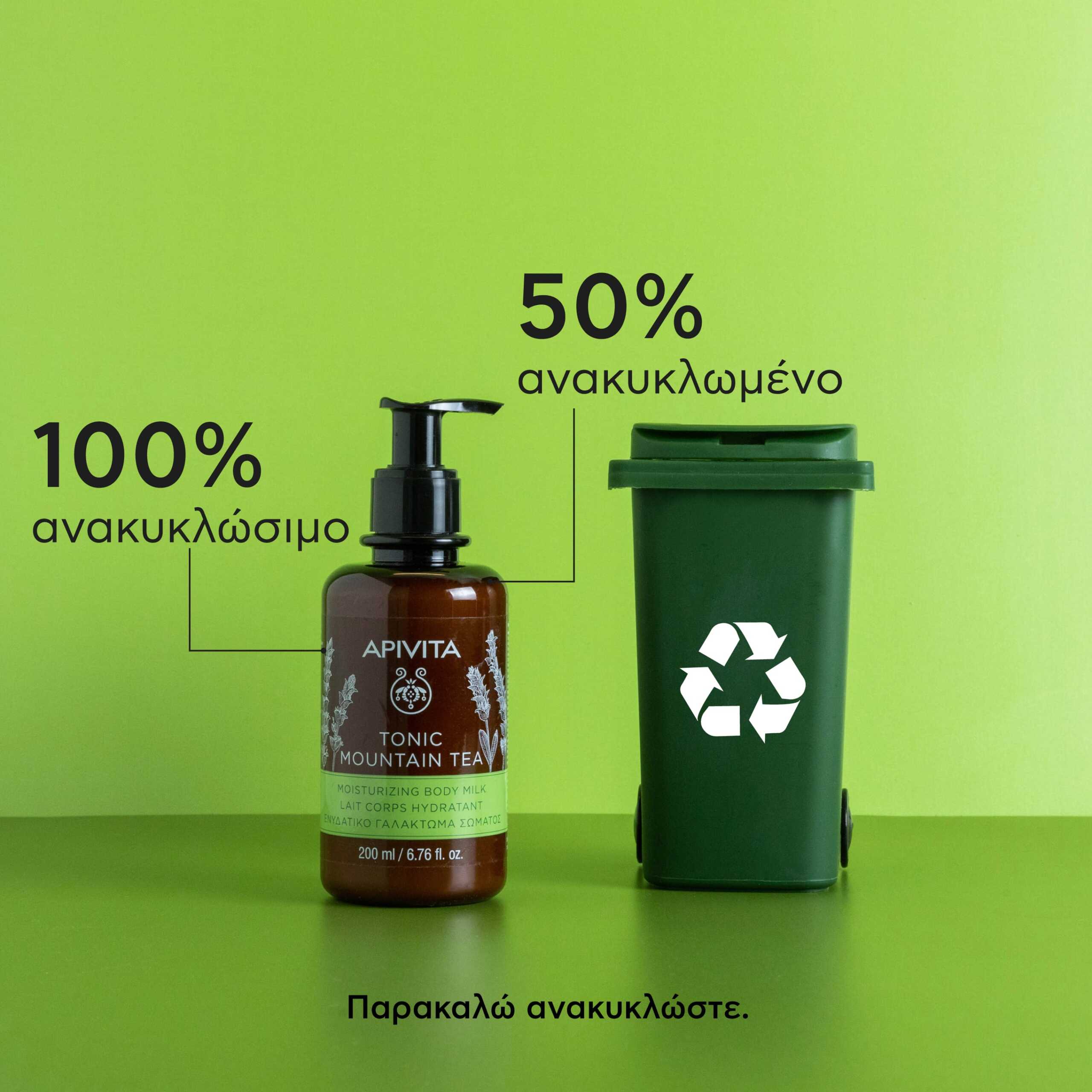 Apivita Tonic Mountain Tea Ενυδατικό Γαλάκτωμα Σώματος 200ml 4 5201279086046_TONIC-MOUNTAIN-TEA_BODY-MILK_GREEN-PACK_7_GR