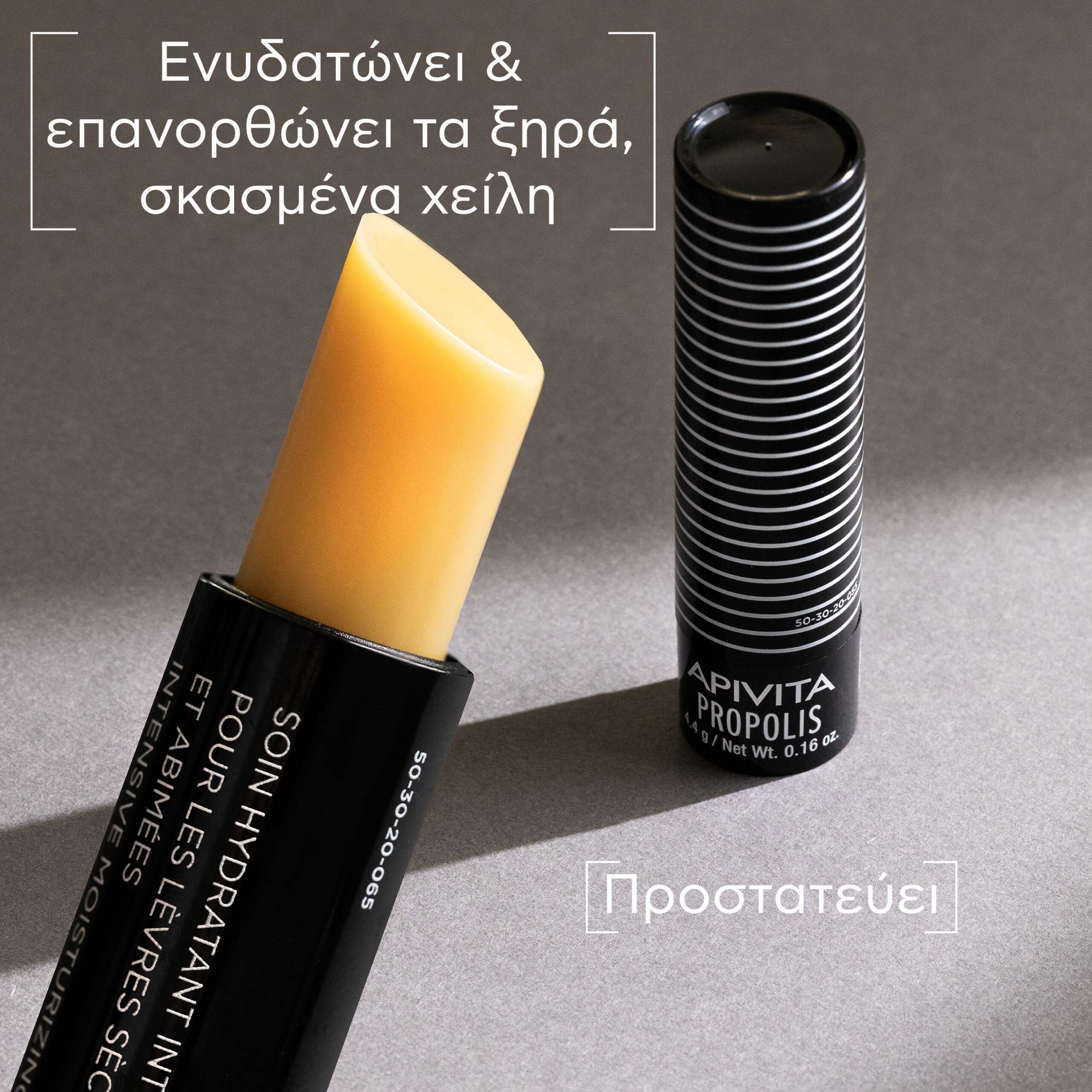 Apivita Lip Care με Πρόπολη 4.4g 2 5201279088286_LIP-CARE_PROPOLIS_CLAIMS_2