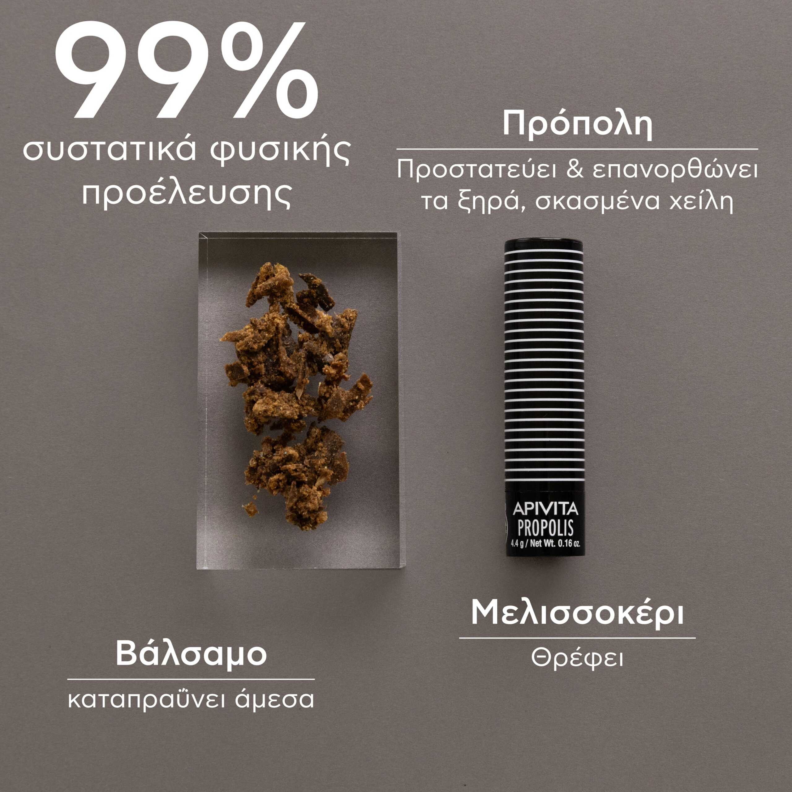 Apivita Lip Care με Πρόπολη 4.4g 4 5201279088286_LIP-CARE_PROPOLIS_INGREDIENTS_4