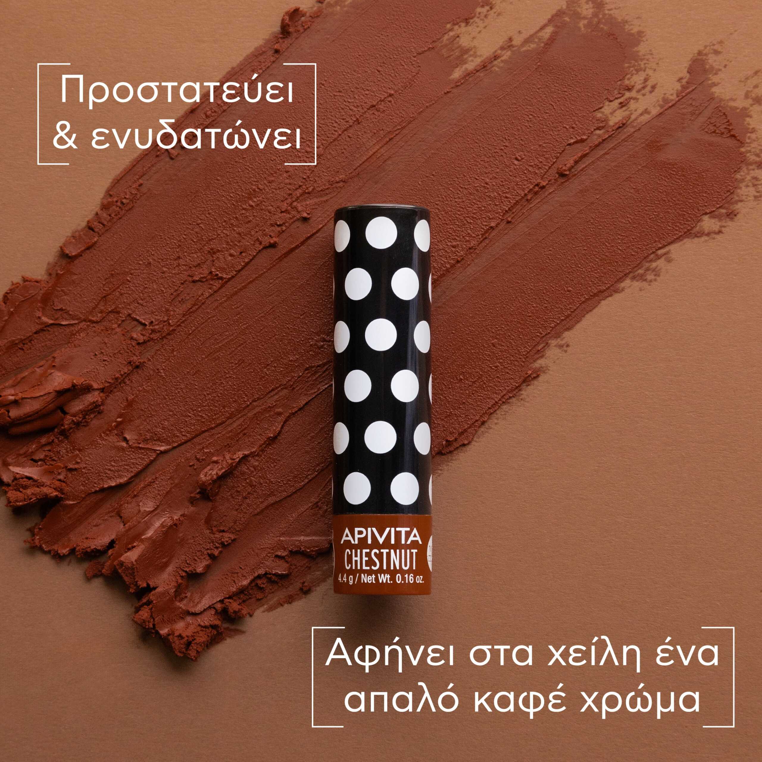 Apivita Lip Care με Κάστανο 4.4g 2 5201279088293_LIP-CARE_CHESTNUT_CLAIMS_2