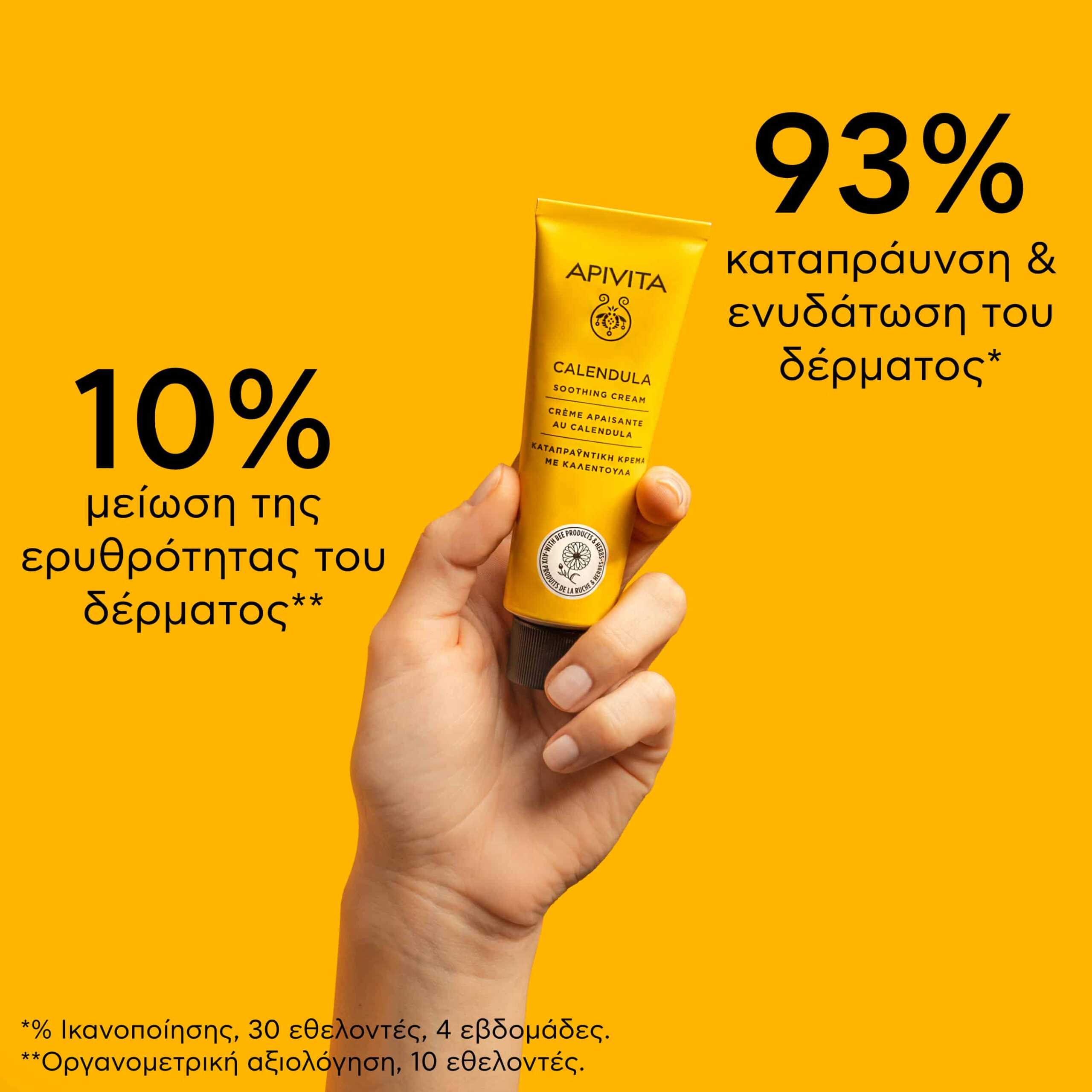 Apivita Καταπραϋντική Κρέμα με Καλέντουλα 50ml 3 5201279097837_HERBAL-CREAM_CALENDULA_EFFICACY_5-1