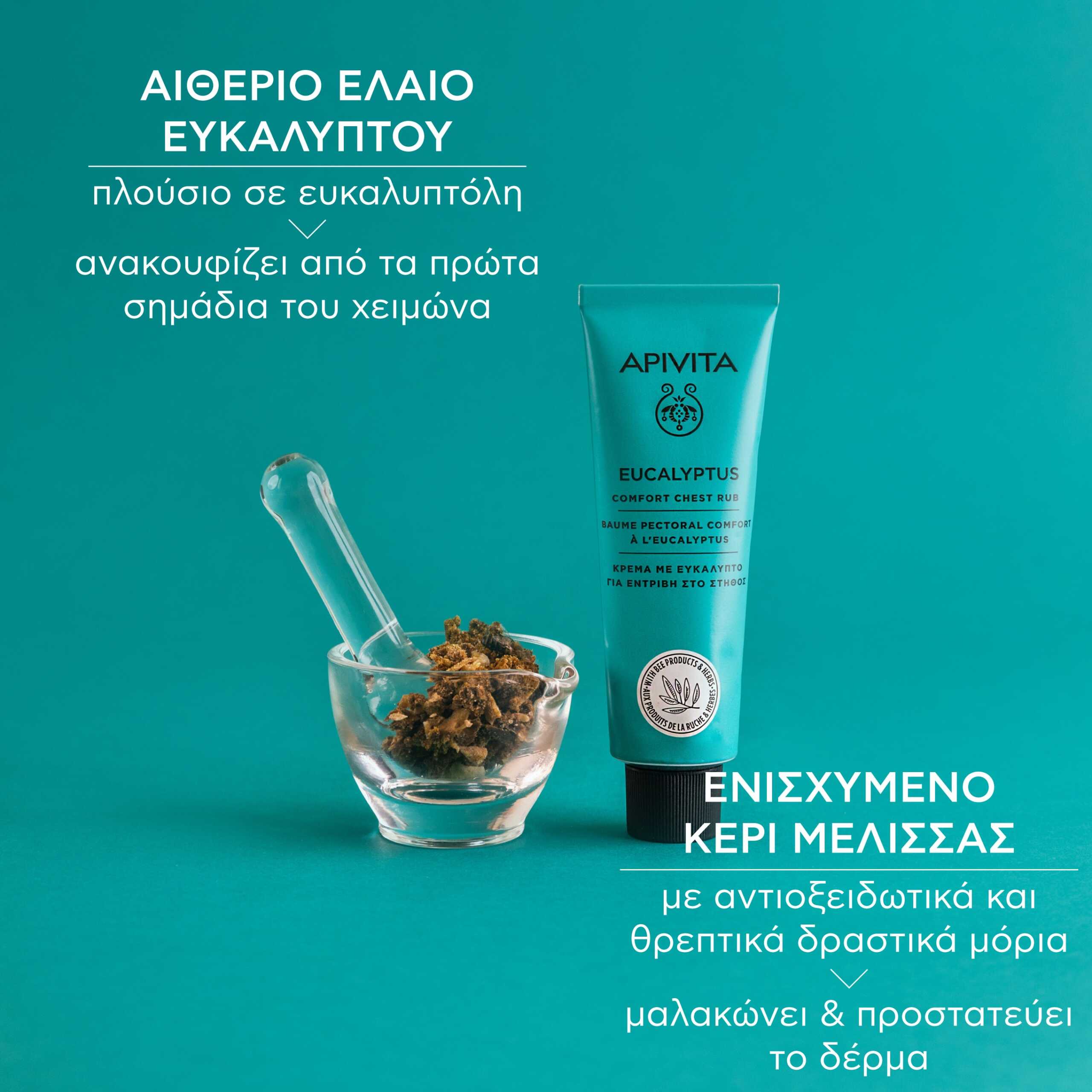 Apivita Κρέμα με Ευκάλυπτο για Εντριβή στο Στήθος 50ml 6 5201279097868_HERBAL-CREAM_EUCALYPTUS_SCIENCE_6