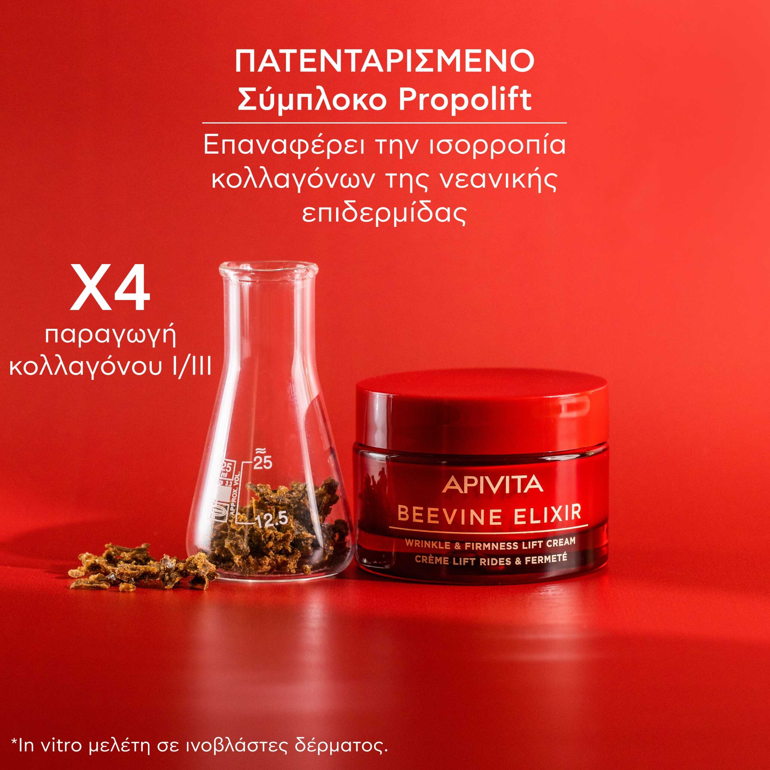 Apivita Beevine Elixir Αντιρυτιδική Κρέμα για Σύσφιξη & Lifting Ελαφριάς Υφής 50ml 6 7.BEEVINE-ELIXIR_LIGHT-CREAM_SCIENCE_GR