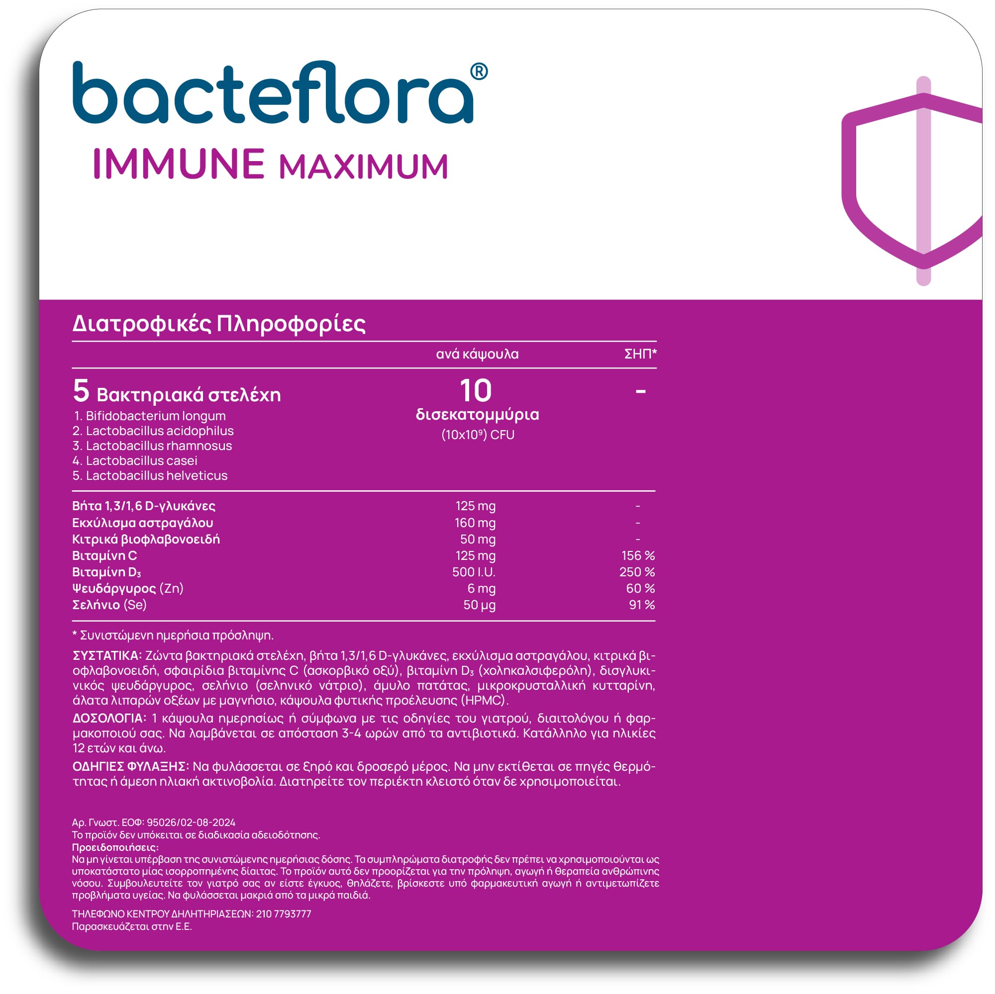 Olonea Bacteflora Immune Maximum 30 Κάψουλες 5 3. bacteflora IMMUNE MAXIMUM