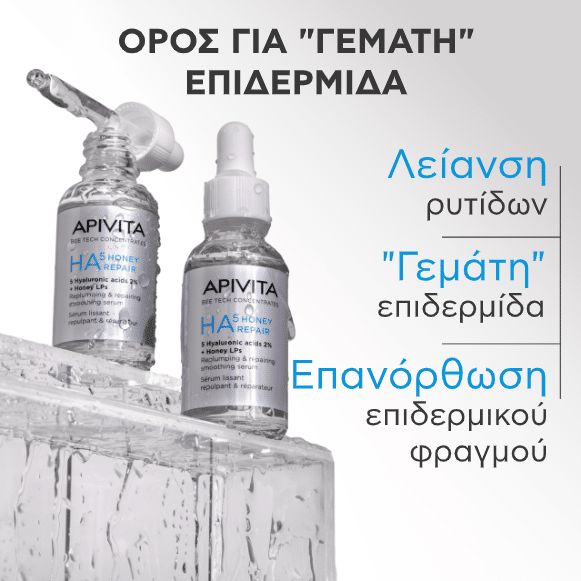 Apivita HA5 Honey Repair Serum 30ml 4 Apivita HA5 Honey Repair Serum 30ml - Image 4