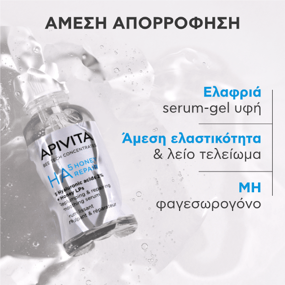 Apivita HA5 Honey Repair Serum 30ml 10 Apivita HA5 Honey Repair Serum 30ml - Image 10