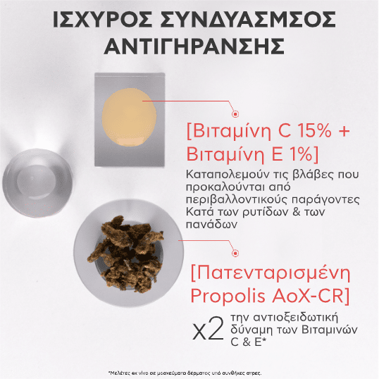Apivita Ορός C15 Propolis Correct 30ml 9 Apivita Ορός C15 Propolis Correct 30ml - Image 9