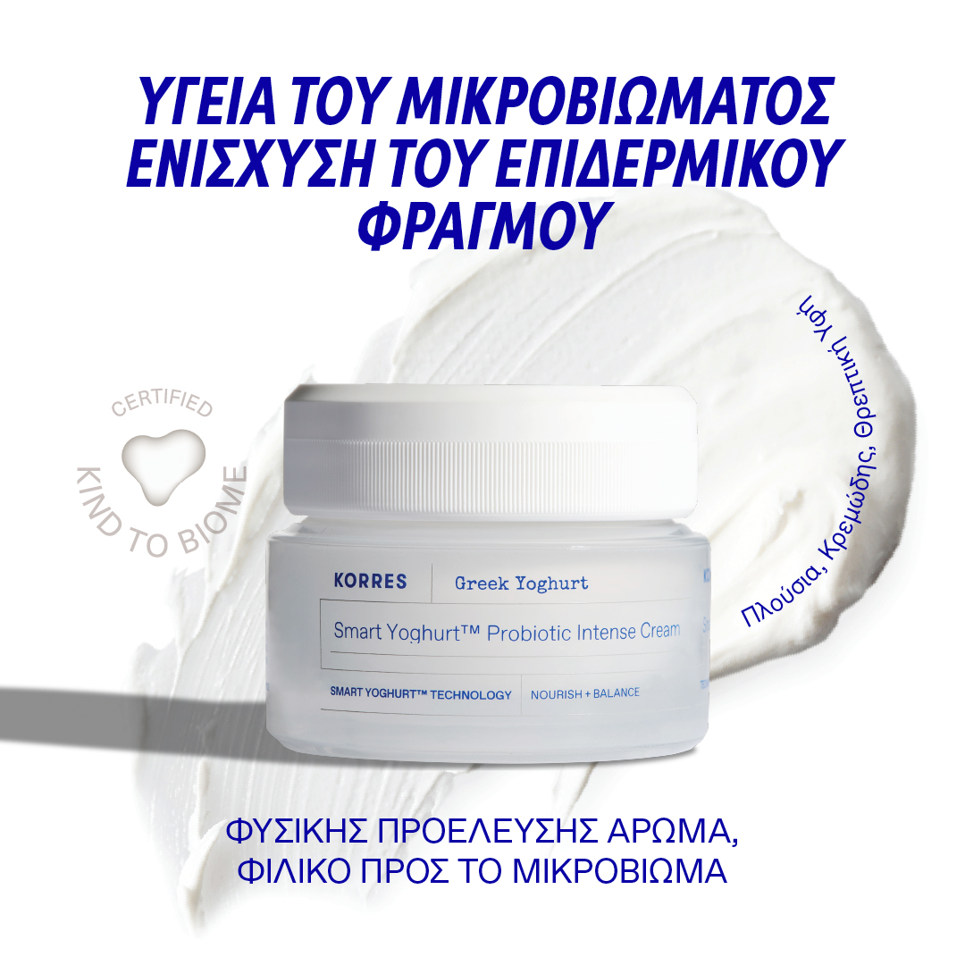 Korres Smart Yoghurt Πλούσια Κρέμα με Προβιοτικά 40ml 6 Korres Smart Yoghurt Πλούσια Κρέμα με Προβιοτικά 40ml - Image 6