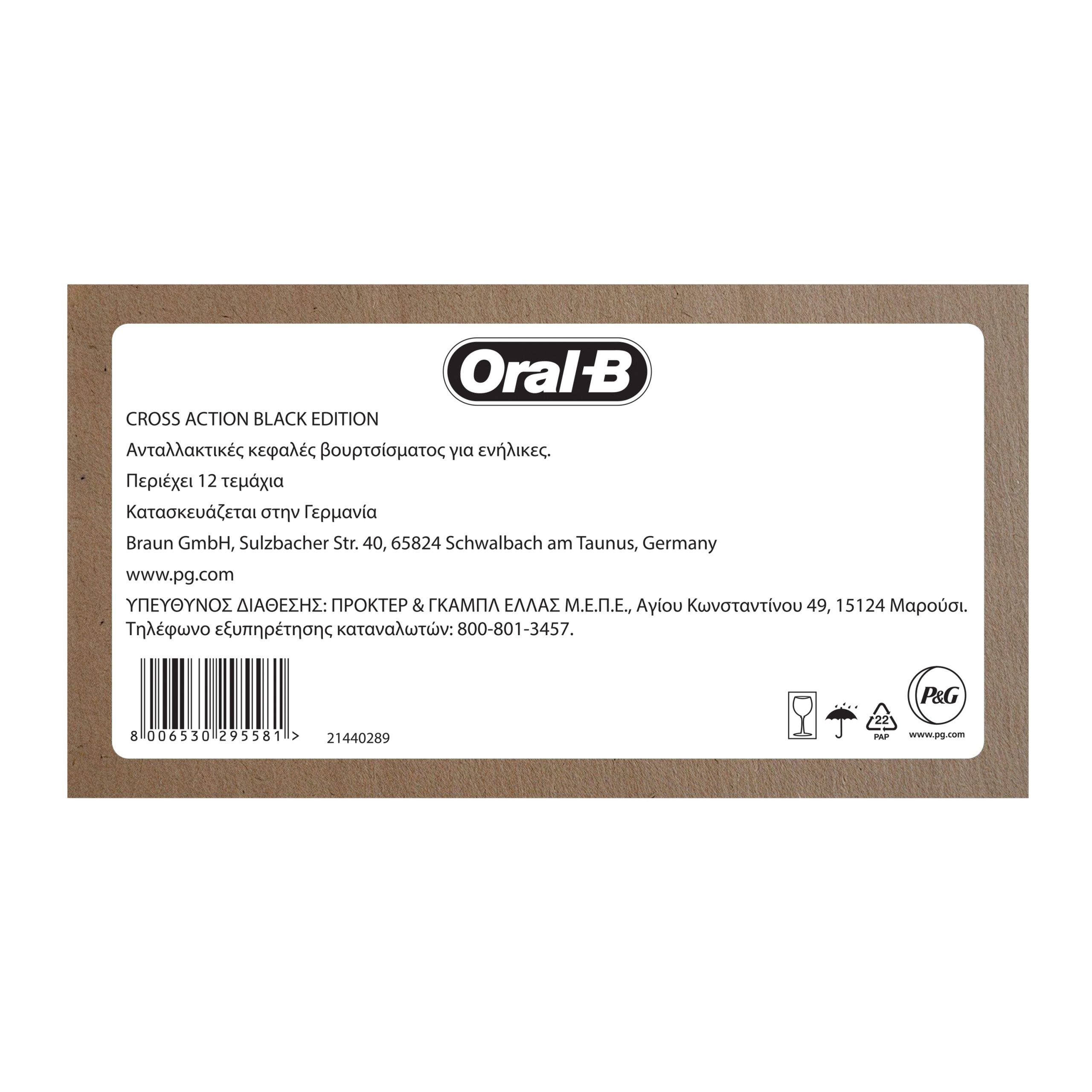 ORAL-B CrossAction Μαύρες Ανταλλακτικές Κεφαλές Ηλεκτρικής Οδοντόβουρτσας 12 Τεμάχια 8 ORAL-B CrossAction Μαύρες Ανταλλακτικές Κεφαλές Ηλεκτρικής Οδοντόβουρτσας 12 Τεμάχια - Image 8